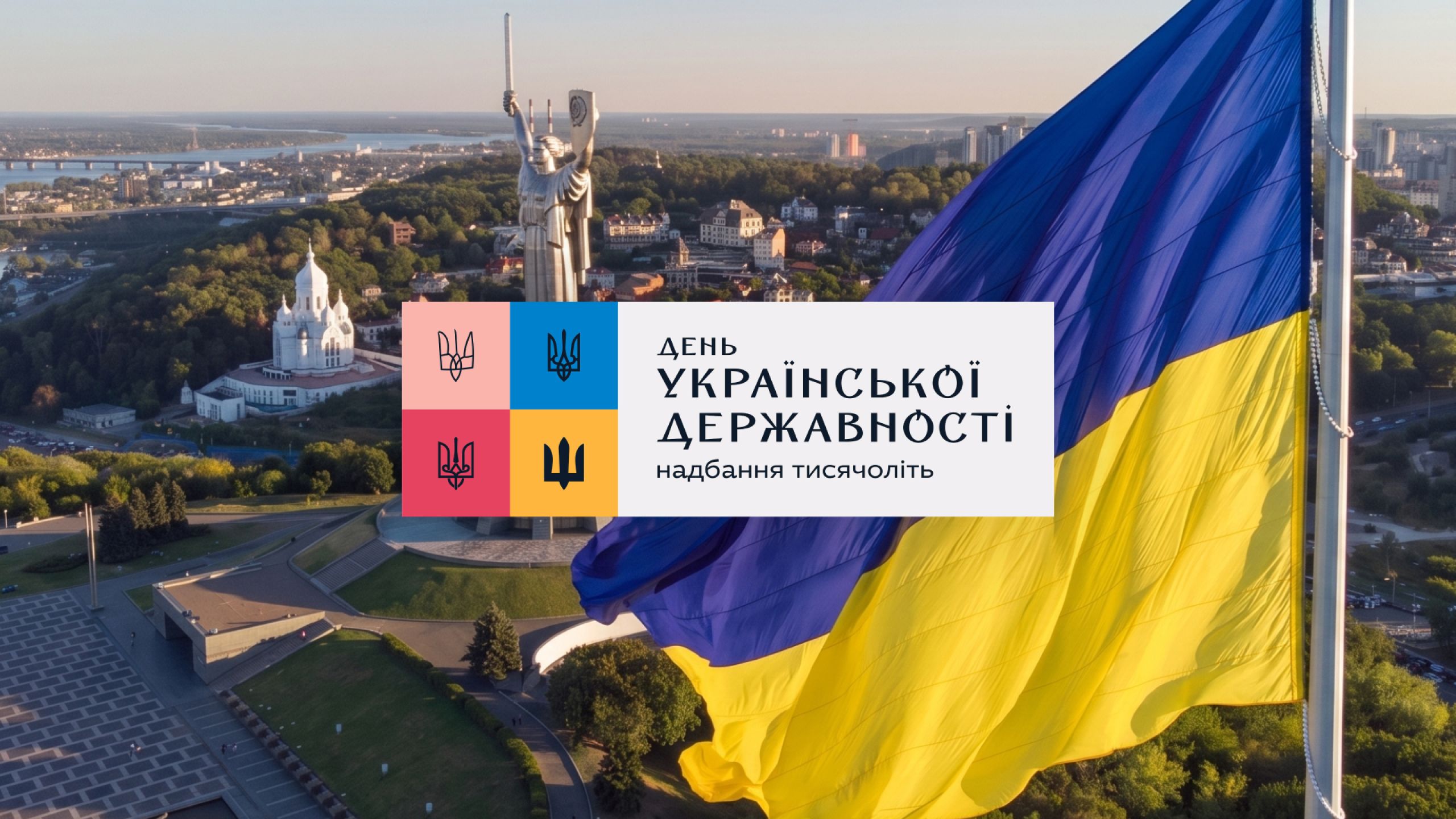 Шановні колеги! Щиро вітаємо вас з Днем Української Державності!